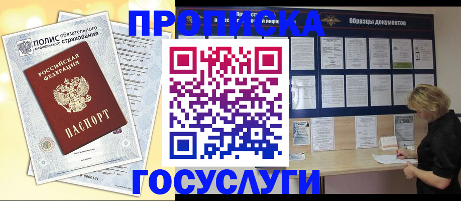 временная регистрация в Абдулино