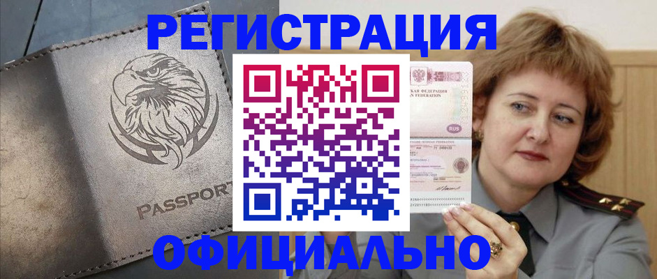 прописка для военкомата в Абдулино