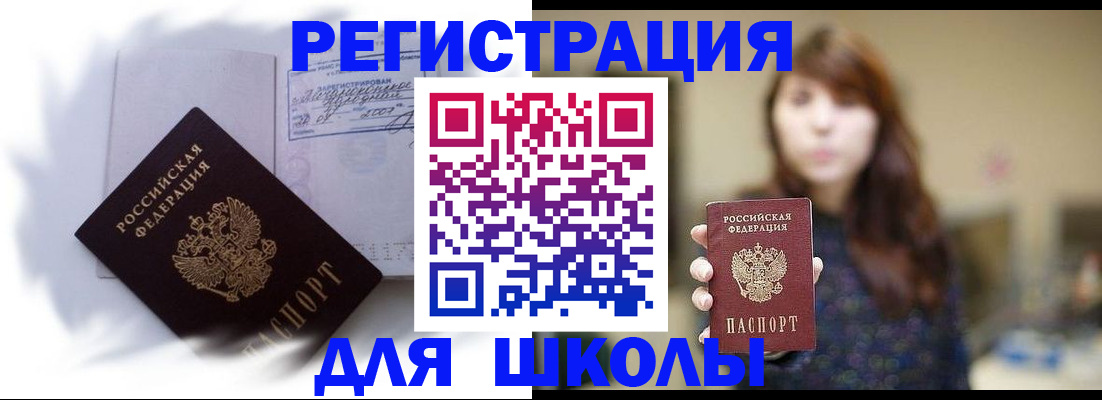 временная регистрация купить в Абдулино